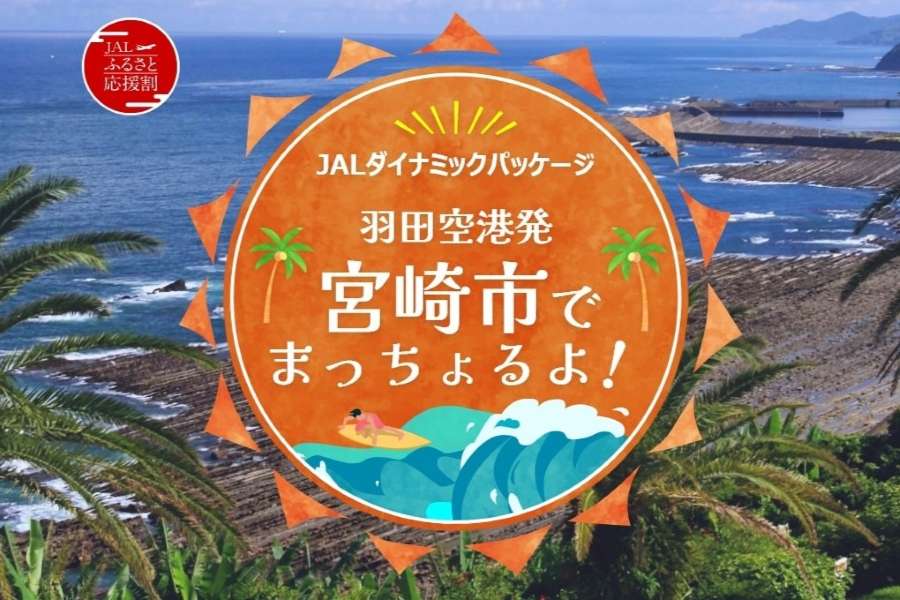 Jalpak launches ‘We’re Waiting for You in Miyazaki City’ campaign in Japan through Jan 31, 2026