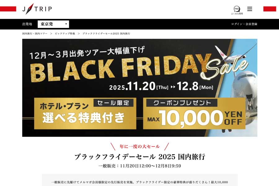 J-Trip Black Friday Sale, Nov 20–Dec 8: Up to 10,000 Yen Off JAL Domestic Trips