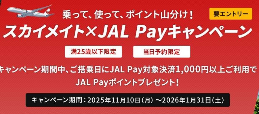 JAL Launches JAL Pay Points Campaign for Skymate Fares