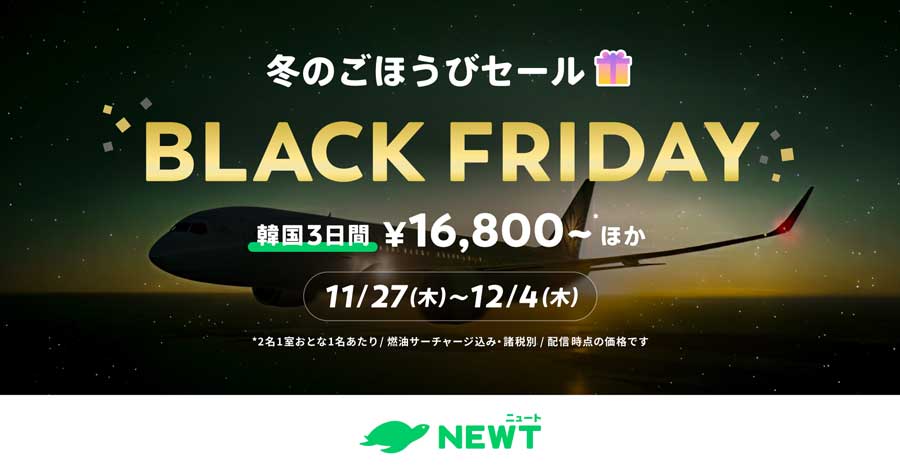 Reiwa Travel (Japan) Launches NEWT Black Friday Sale from Noon Nov 27