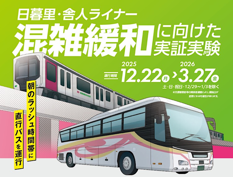 Tokyo’s Nippori-Toneri Liner: Morning Nonstop Bus Trial to Ease Congestion