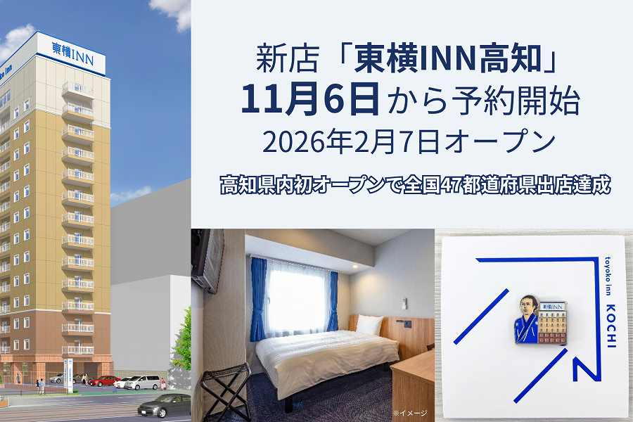 Toyoko INN Kochi to open on February 7, 2026