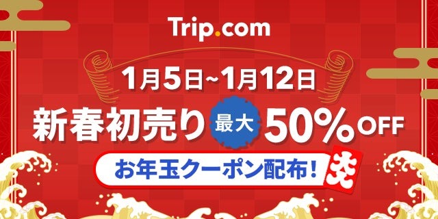 Trip.com Launches “New Year First Sale” Campaign from January 5 to 12