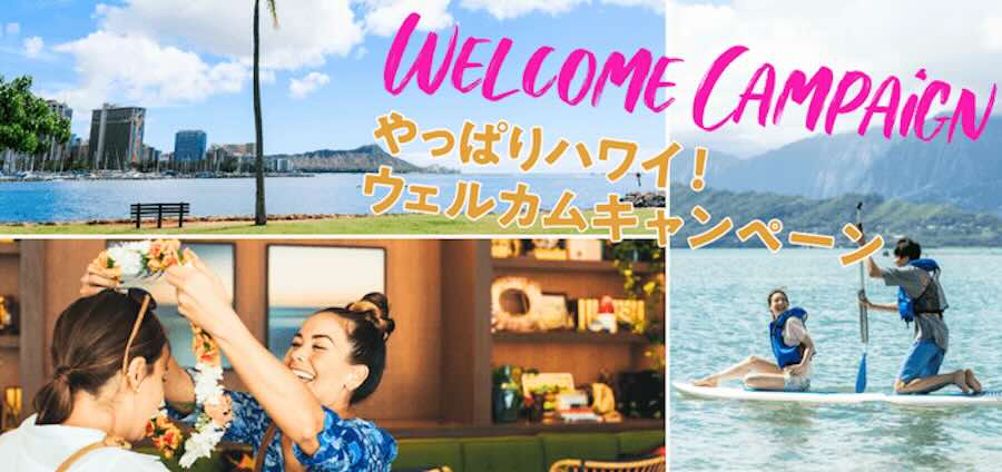 Hawaii Tourism Japan Extends “Still Gotta Be Hawaii! Welcome Campaign” Until March 31