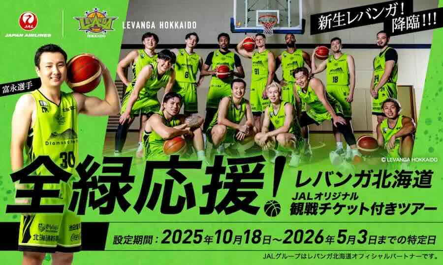 レバンガ北海道