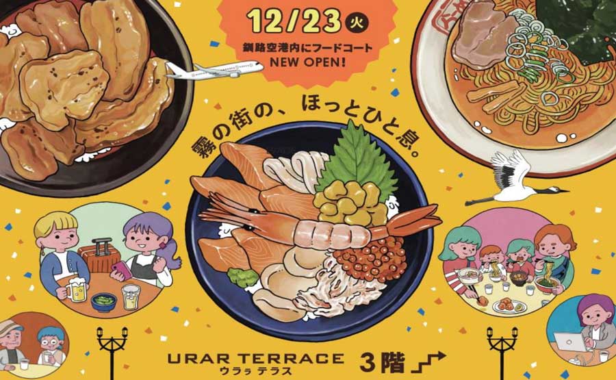 Hokkaido Airport to Open “URAR TERRACE” Food Court at Kushiro Airport on December 23
