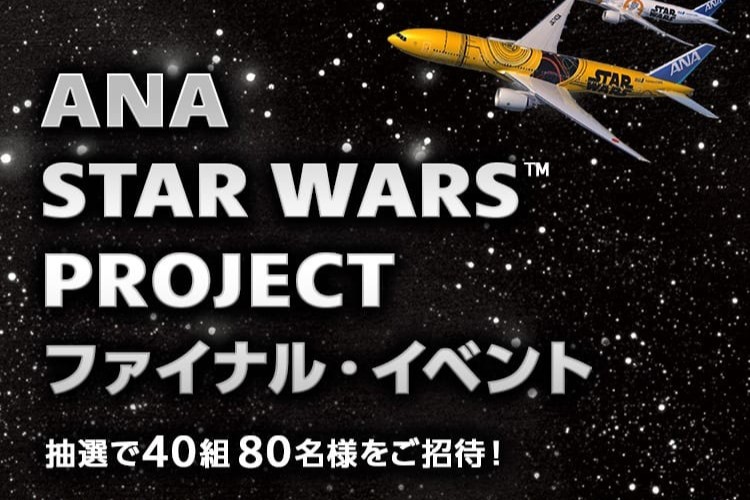 ANA Accepting Applications for Final “ANA STAR WARS PROJECT” Event on January 10, 2026