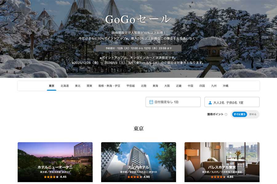 Ikyu.com Holding “GoGo Sale” with Discounts of 20% or More for 36 Hours