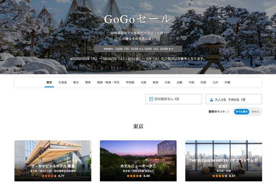 Ikyu.com Launches 36-Hour “GoGo Sale” with 20%+ Discounts on Popular Hotels in Japan Ikyu.com Launches 36-Hour “GoGo Sale” with 20%+ Discounts on Popular Hotels in Japan