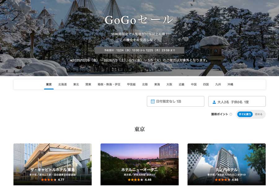 Ikyu.com Holding “GoGo Sale” with Over 10% Off at Popular Hotels Until December 25