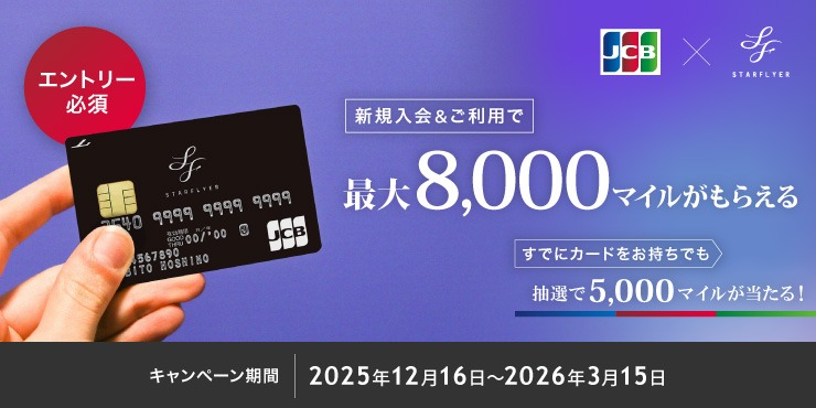 Star Flyer Launches Star Flyer JCB Card Enrollment and Usage Campaign Star Flyer Launches Star Flyer JCB Card Enrollment and Usage Campaign