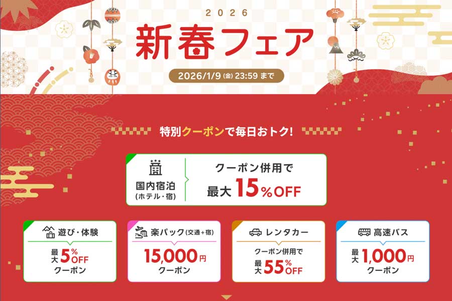 Rakuten Travel to Hold New Year Fair with Discounts and Point Giveaway