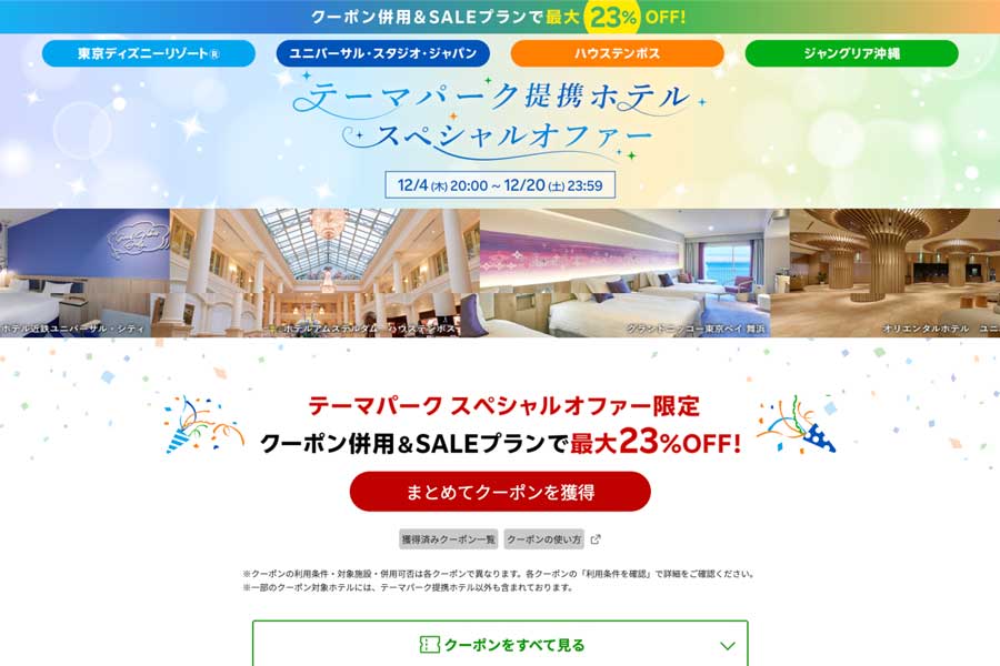 Rakuten Travel Launches Special Offer on Partner Theme Park Hotels in Japan