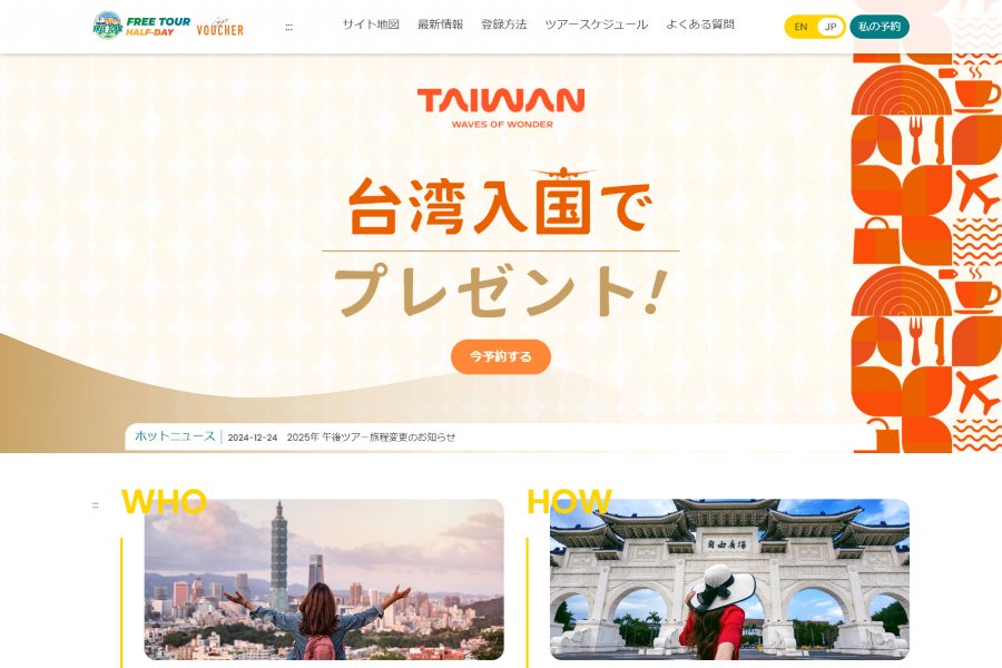 Screenshot of Taiwan transit tour special website