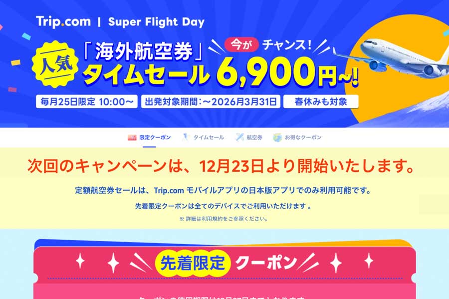 Trip.com Holds One-Day “Popular International Airfare Time Sale” on December 25