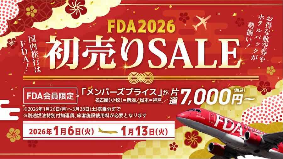 Fuji Dream Airlines Launches 2026 New Year’s First Sale with Discount Fares and Mystery Tours Fuji Dream Airlines Launches 2026 New Year’s First Sale with Discount Fares and Mystery Tours