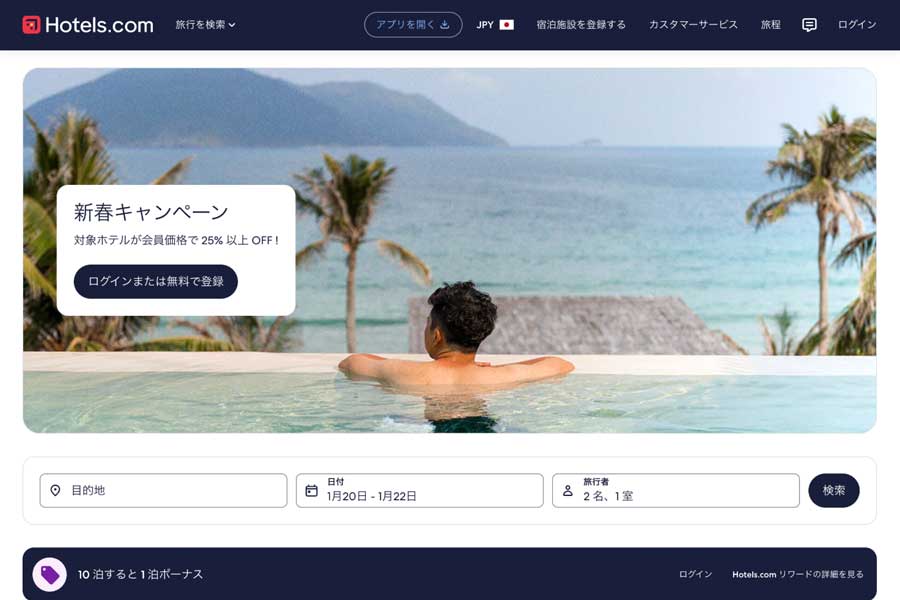 Hotels.com “New Year Campaign” Offers Up to 25% Off Stays in Japan and Overseas