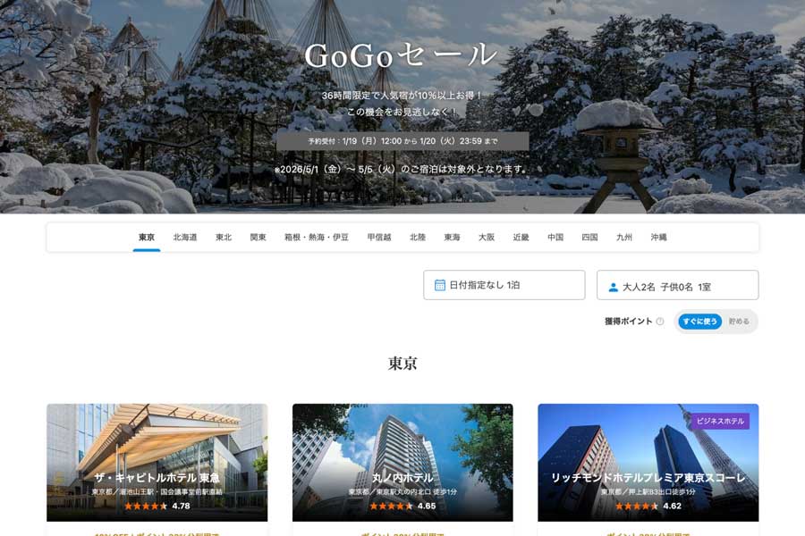 Ikyu.com Holding 36-Hour “GoGo Sale” with 10%+ Off Popular Hotels