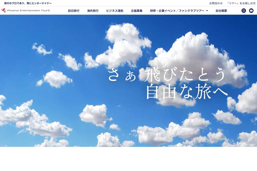 フェニックス・エンターテインメント・ツアーズ