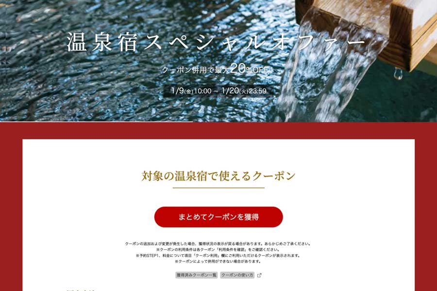 Rakuten Travel Launches Special Onsen Inn Offer with Up to 20% Off Coupons