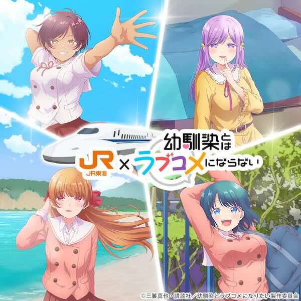 幼馴染とはラブコメにならない