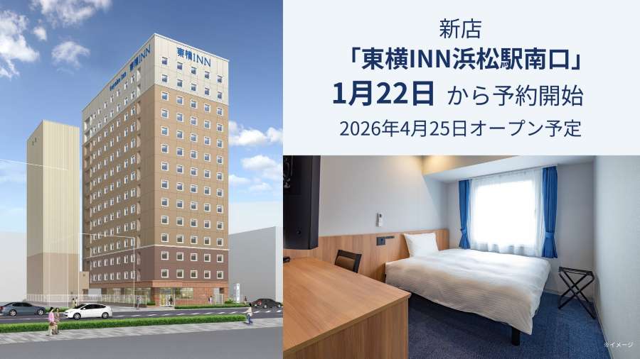 Toyoko Inn Hamamatsu Station South Exit to Open on April 25