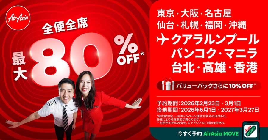 AirAsia Group Launches Up to 80% Off Sale on All Flights and Seats from Japan AirAsia Group Launches Up to 80% Off Sale on All Flights and Seats from Japan