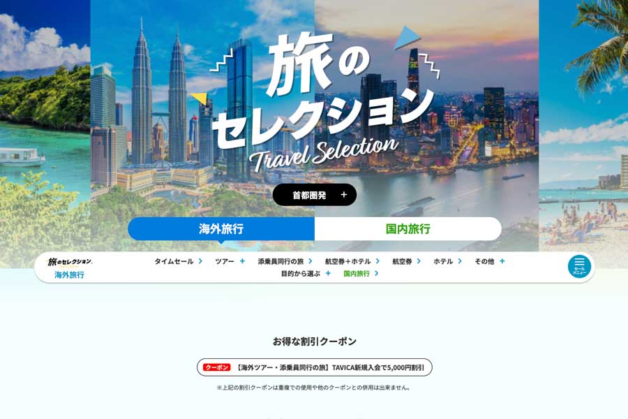 HIS Holds “Tabi no Selection” Travel Sale