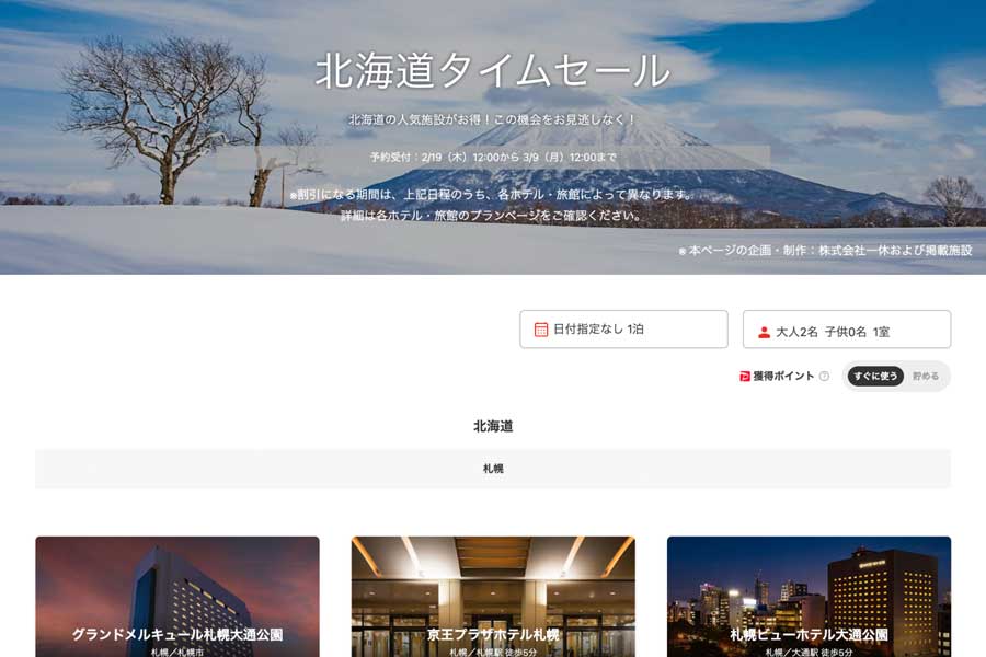 Yahoo! Travel Launches Hokkaido Time Sale with Discounts Over 20% Yahoo! Travel Launches Hokkaido Time Sale with Discounts Over 20%