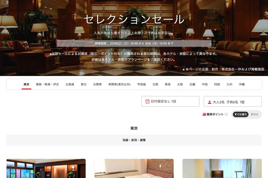 Yahoo! Travel “Selection Sale” Offering Discounts of 15% or More on Popular Hotels Nationwide