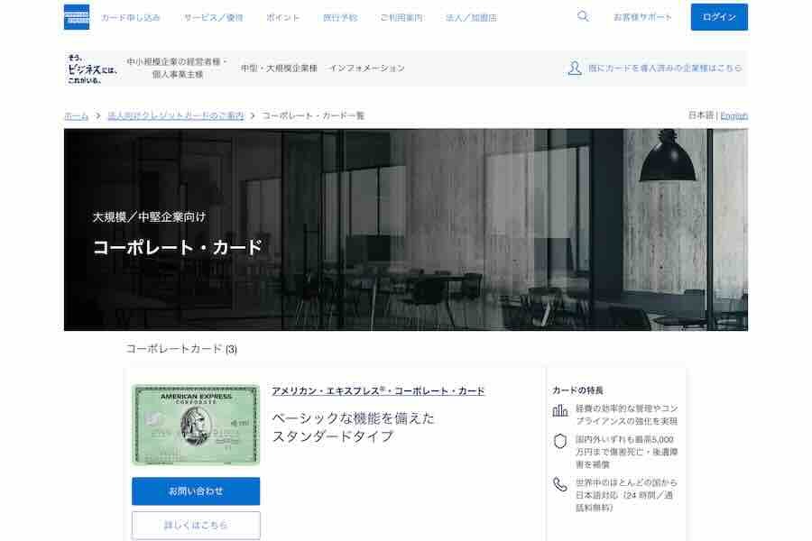 American Express to Revise Overseas Travel Insurance for Corporate Cards from August 1