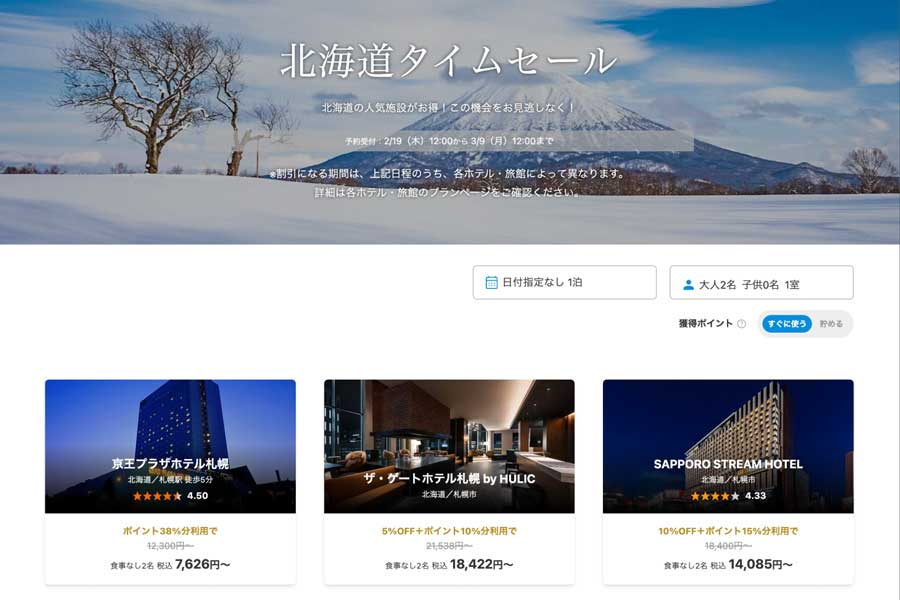 Ikyu.com Launches “Hokkaido Time Sale” on Hotel Stays