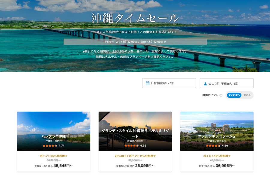 Ikyu.com Holds “Okinawa Time Sale” on Okinawa Hotels Until February 19