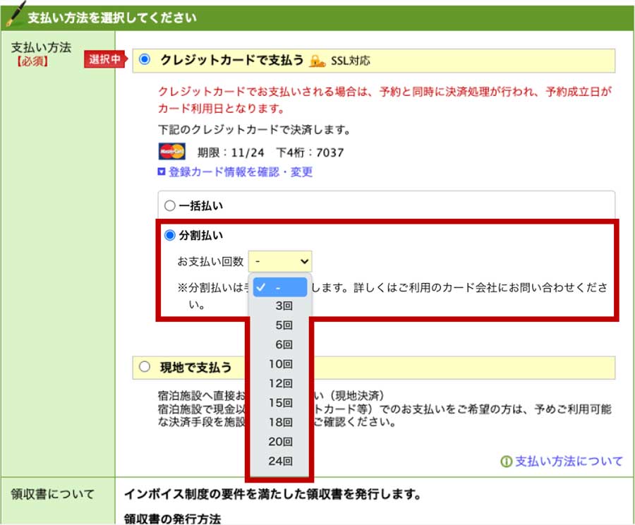 Rakuten Travel Adds Installment Credit Card Payments for Bookings in Japan