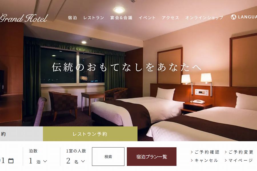 名鉄グランドホテル、一部施設の運営継続