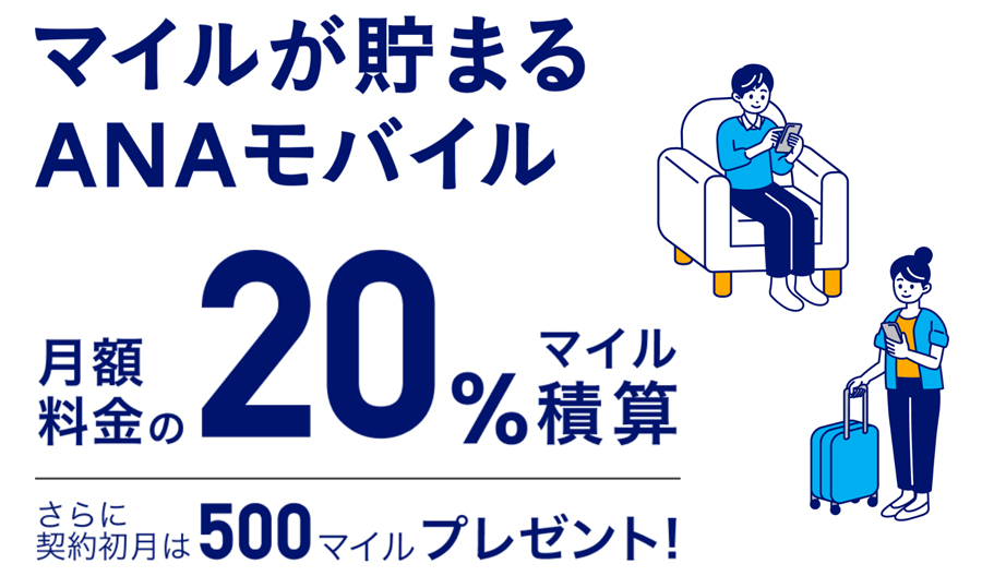 ANA X Launches ‘ANA Mobile’ Communication Service in Japan