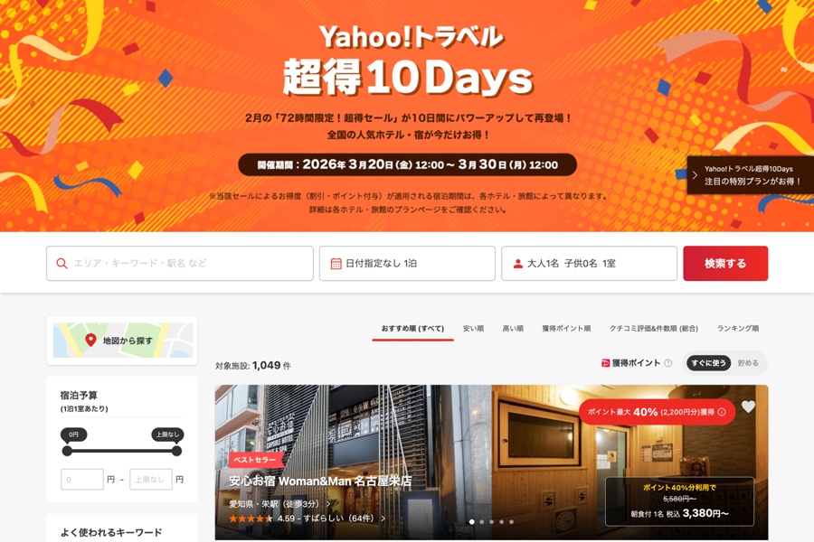 Yahoo! Travel in Japan Holds “Super Savings 10 Days” Sale with Over 20% Off