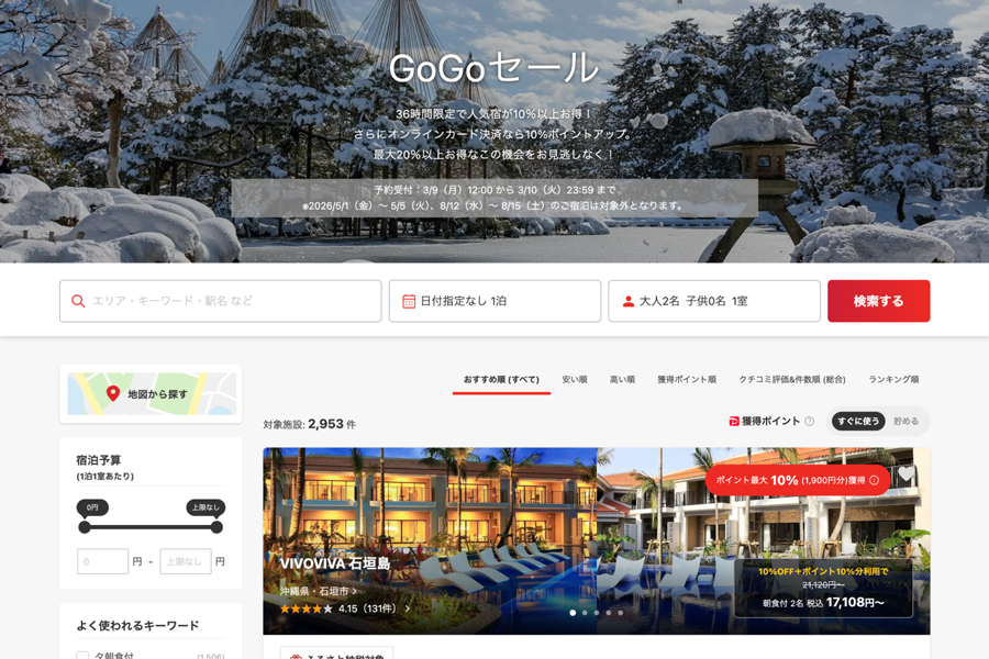 Yahoo! Travel “GoGo Sale” Offering Over 10% Off Popular Hotels Until March 10