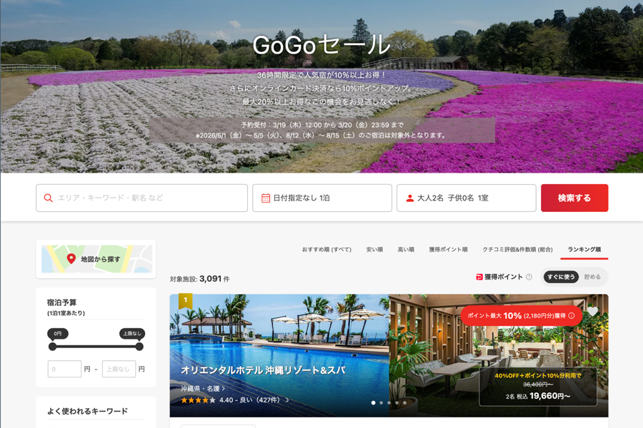 Yahoo! Travel Japan Holds 36-Hour “GoGo Sale” with Discounts of 10% or More on Popular Hotels