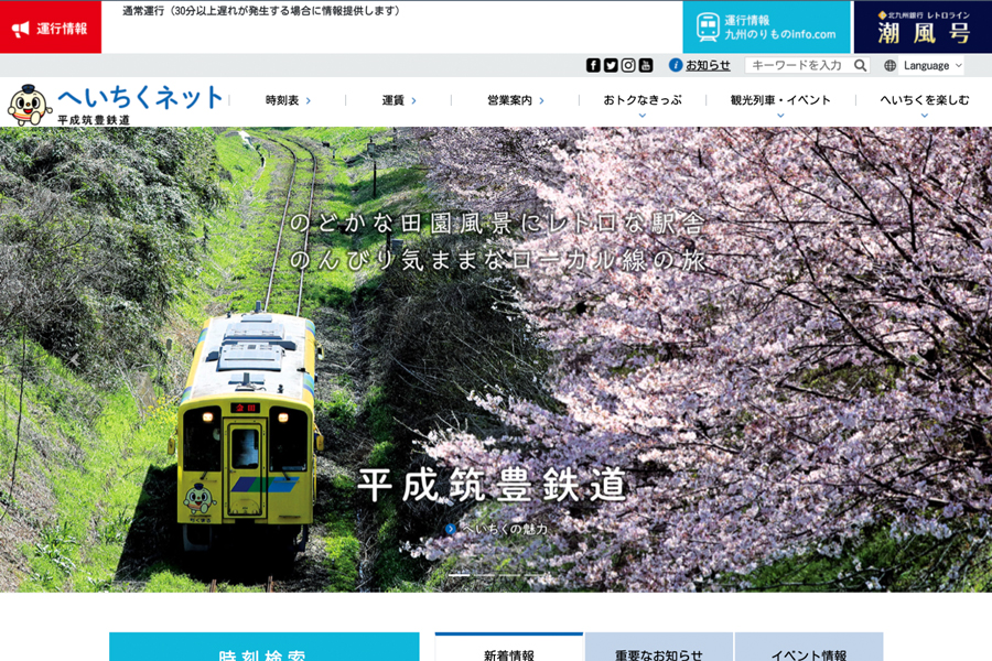 Heisei Chikuho Railway to Be Replaced by Bus Services
