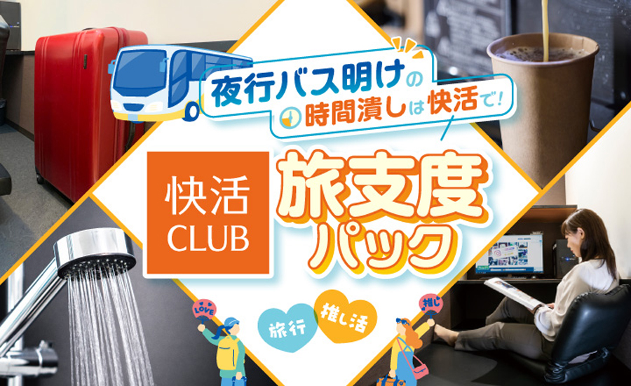 HIS to Launch Optional Plan for Using Kaikatsu CLUB with Overnight Buses in Japan