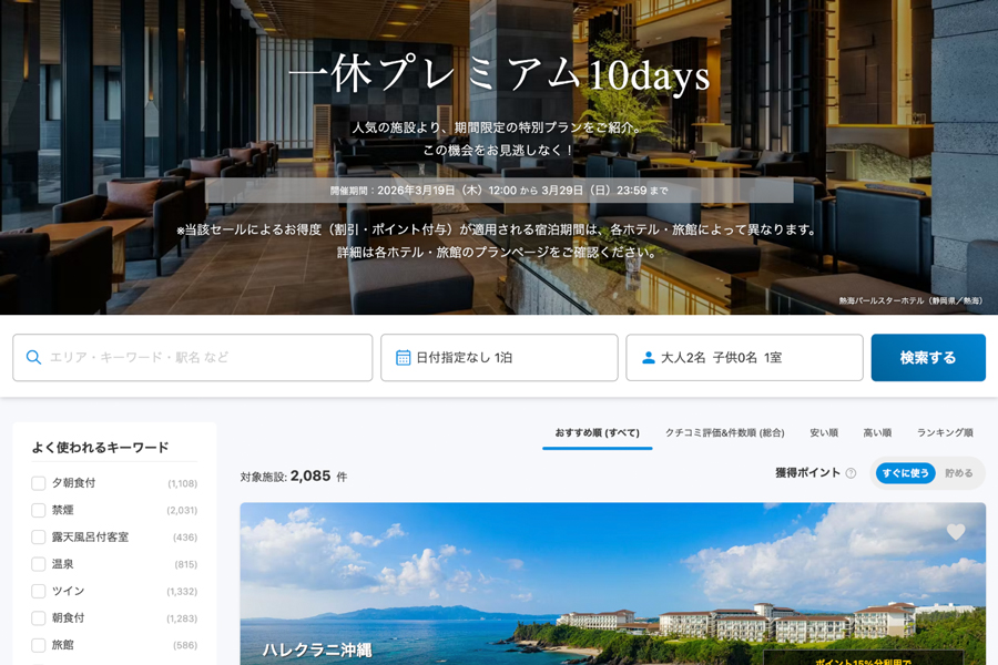 Ikkyu.com Holds “Ikkyu Premium 10days” Hotel Sale Through March 29 Ikkyu.com Holds “Ikkyu Premium 10days” Hotel Sale Through March 29