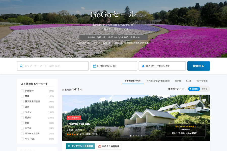 Ikkyu.com “GoGo Sale” Offers Over 10% Off Popular Hotels for 36 Hours