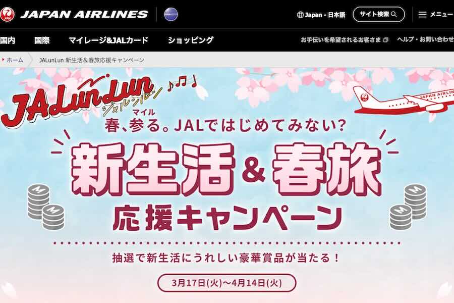 JAL Launches “JALunLun Summer Sale” with Discounted Fares and Mileage Campaigns