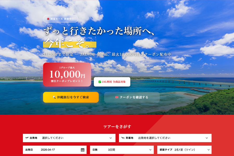 J-TRIP Launches Early Summer Sale on Domestic JAL Packages