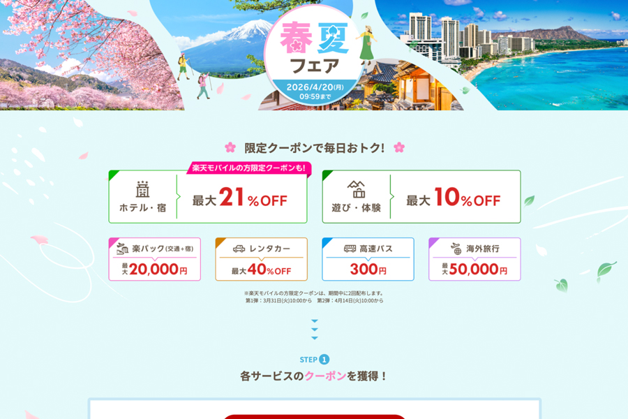 Rakuten Travel Spring and Summer Fair Offers Discount Coupons on Domestic and Overseas Trips