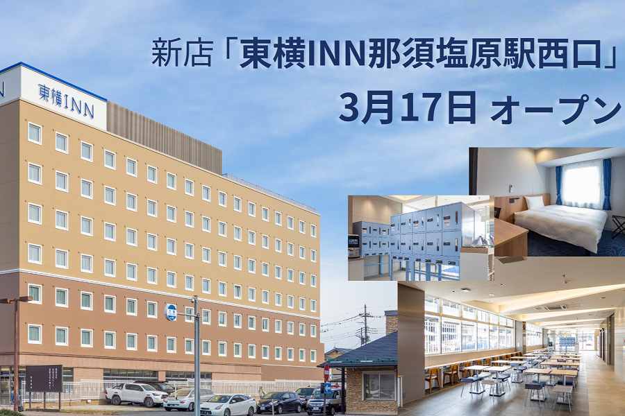 Toyoko Inn Nasu-Shiobara-eki Nishi-guchi Opens on March 17