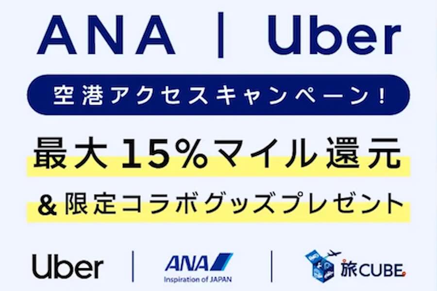 ANA Uber