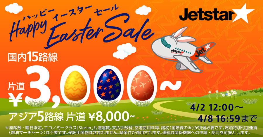 Jetstar Japan Launches “Happy Easter Sale” with One-Way Fares from 3,000 Yen