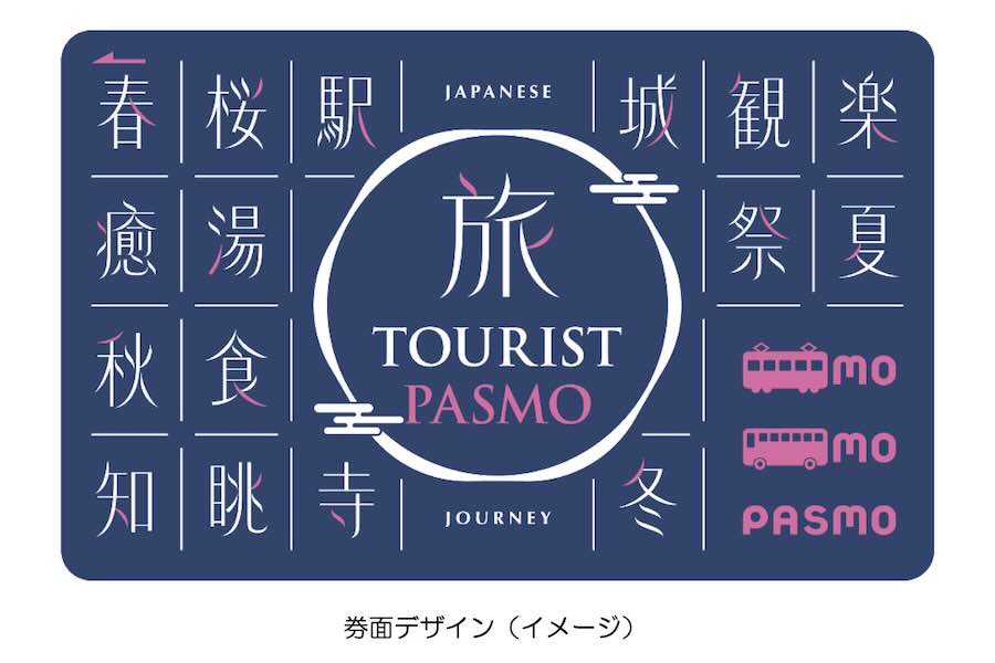 TOURIST PASMO